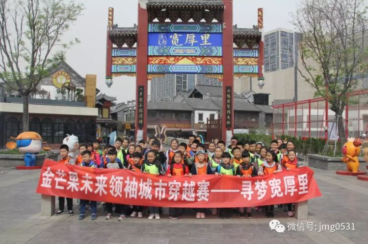 第四季《金芒果未来领袖城市穿越赛—寻梦宽厚里》精彩回顾