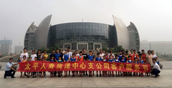 金芒果教育承办中国太平客服活动——《城市挑战赛》菏泽赛区