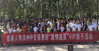 金芒果教育承办泰康人寿亲子活动——《亲子联盟挑战》滨州赛区