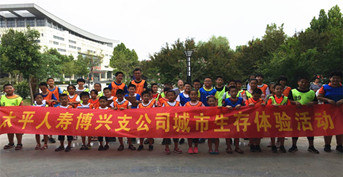 金芒果教育承办太平人寿——《城市挑战赛》滨州博兴赛区