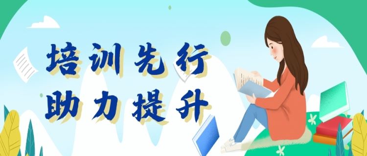 金芒果教育|培训先行，助力提升！