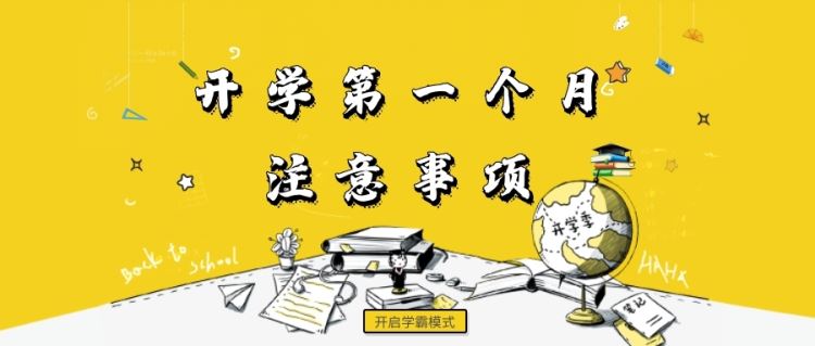 金芒果教育|开学第一个月要狠抓，抓什么？（转给家长）