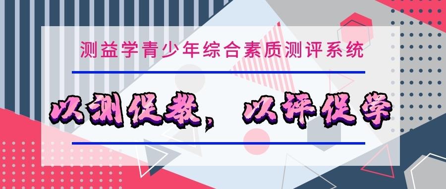 金芒果|测益学测评系统--以测促教，以评促学