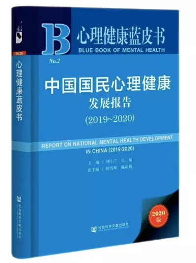 金芒果教育|蓝皮书报告--2020年大学生心理健康现状与需求