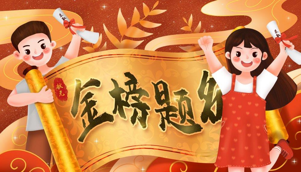 摄图网_401773304_banner_金榜题名（非企业商用）.jpg