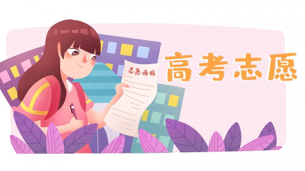 摄图网_401776041_banner_高考填报志愿插画（非企业商用）.jpg