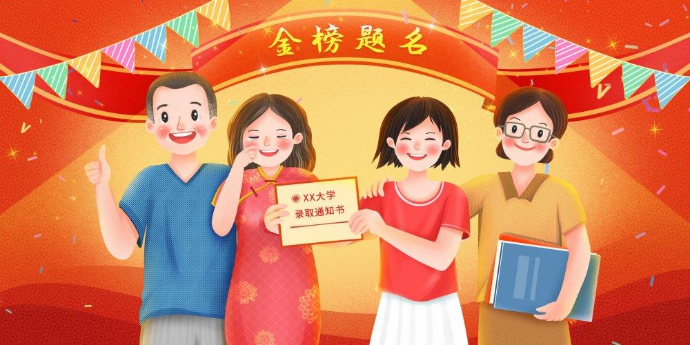 摄图网_401772325_banner_热烈庆祝高考学生金榜题名（非企业商用）.jpg