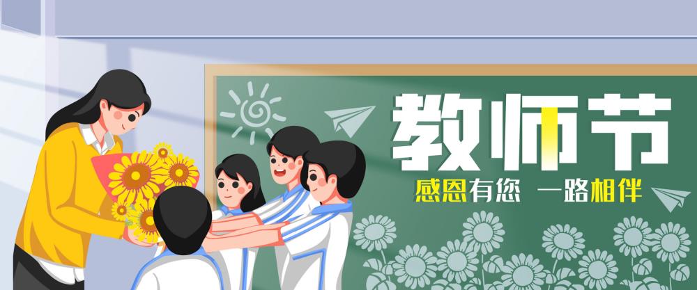 摄图网_402004370_banner_教师节收到鲜花的老师banner（非企业商用）.jpg