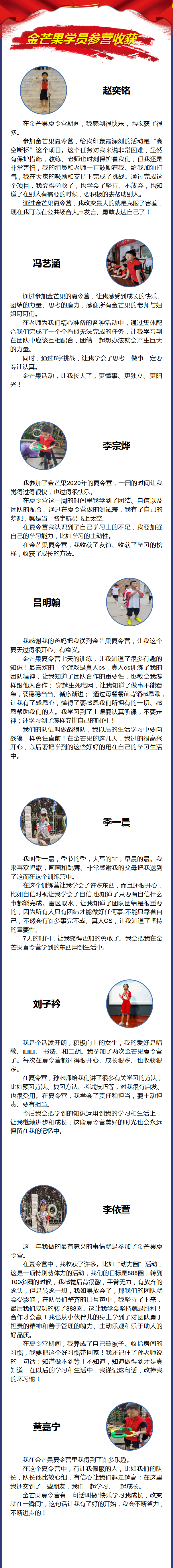 夏令营学员资料梳理（小学）1-4.png