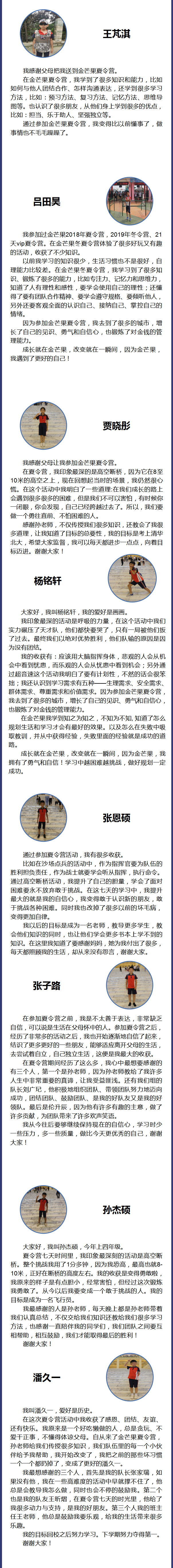 夏令营学员资料梳理（小学）9-12.png