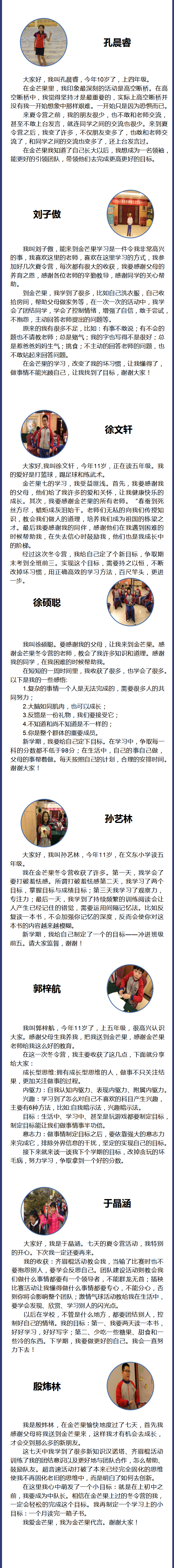 夏令营学员资料梳理（小学）17-20.png