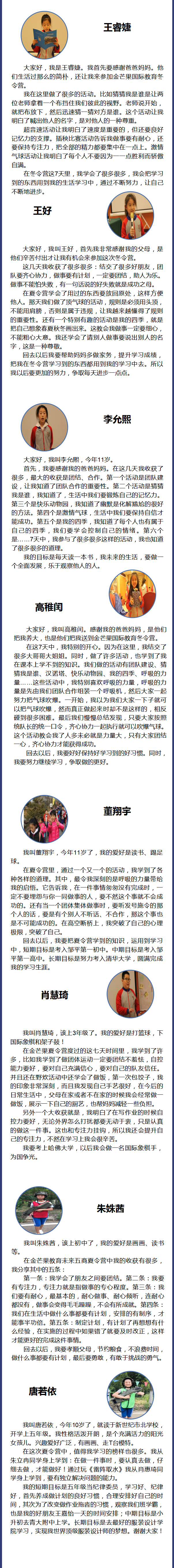 夏令营学员资料梳理（小学）21-24.png