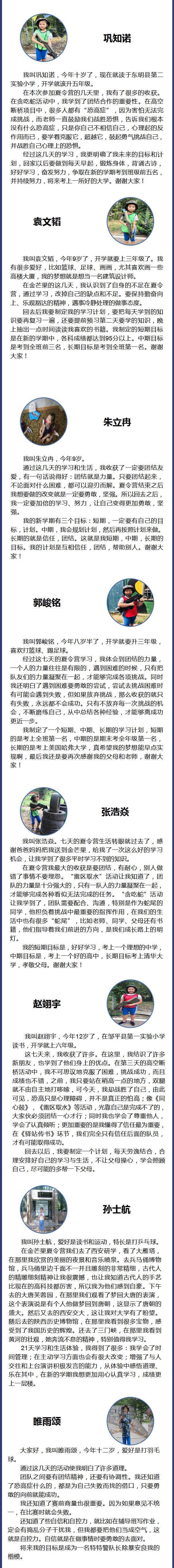 夏令营学员资料梳理（小学）25-28.png