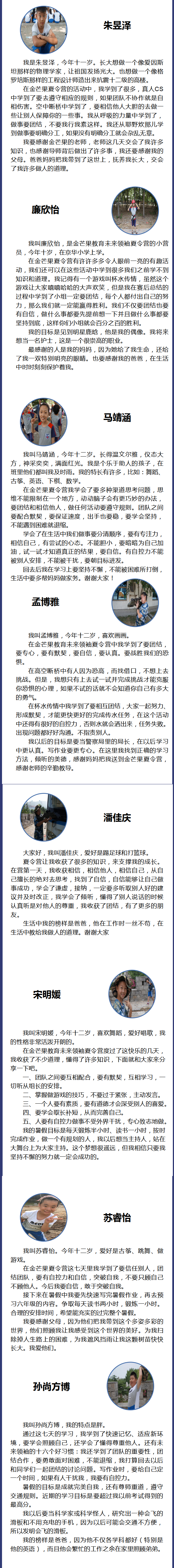 夏令营学员资料梳理（小学）29-32.png