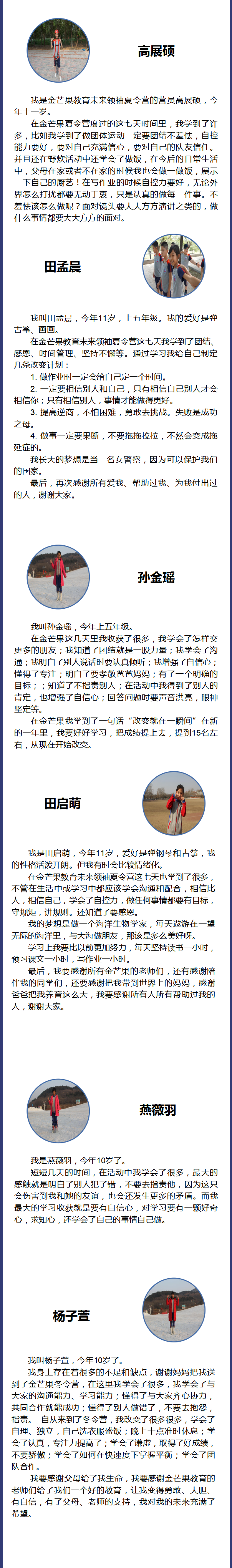 夏令营学员资料梳理（小学）33-35.png