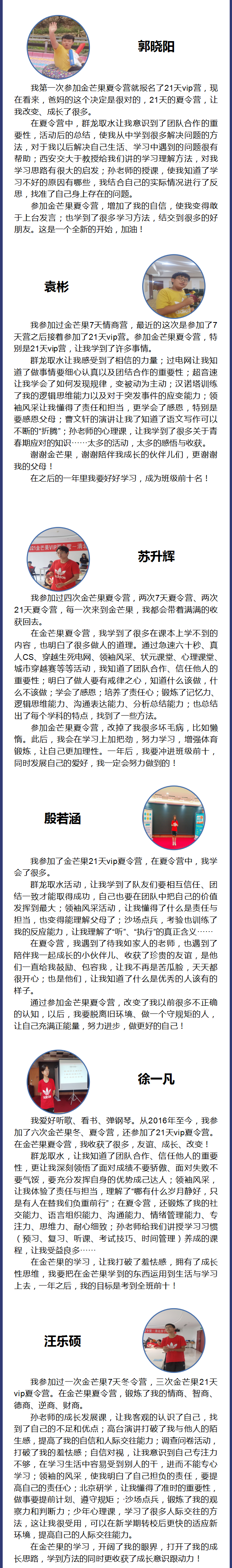 夏令营学员资料梳理（中学）7-12.png