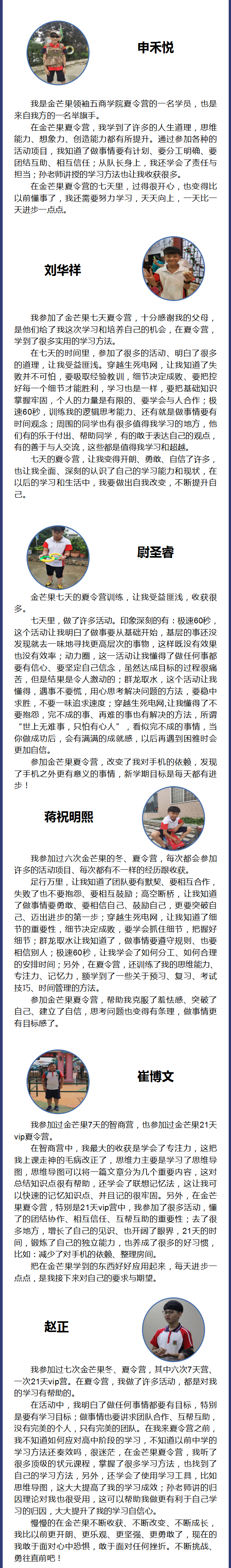 夏令营学员资料梳理（中学）31-36.png