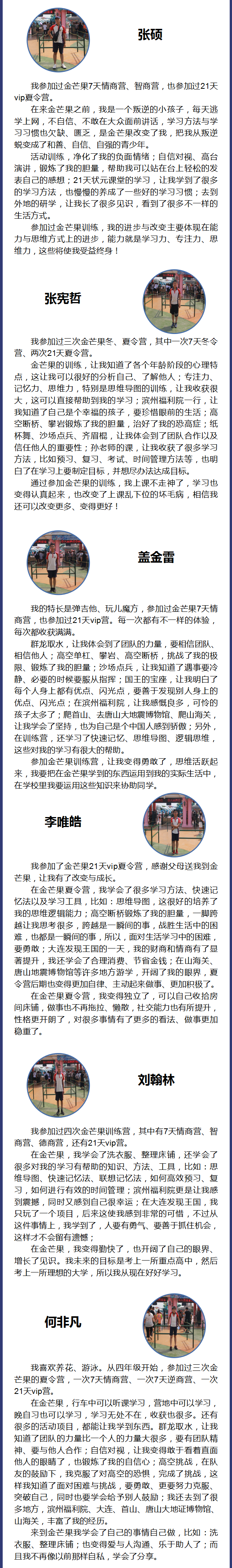 夏令营学员资料梳理（中学）37-42.png