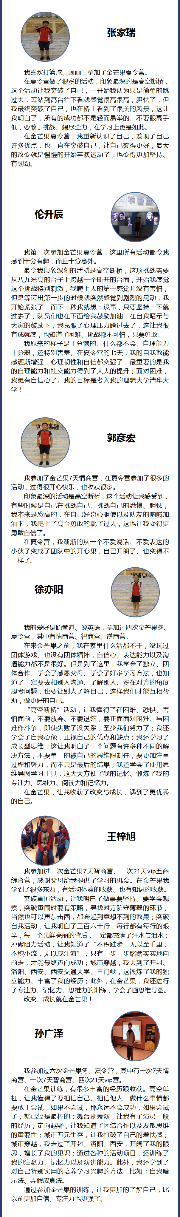 夏令营学员资料梳理（中学）43-48.png