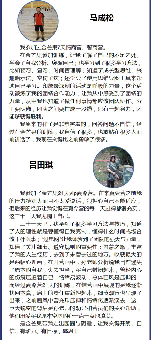 夏令营学员资料梳理（中学）49-50.png