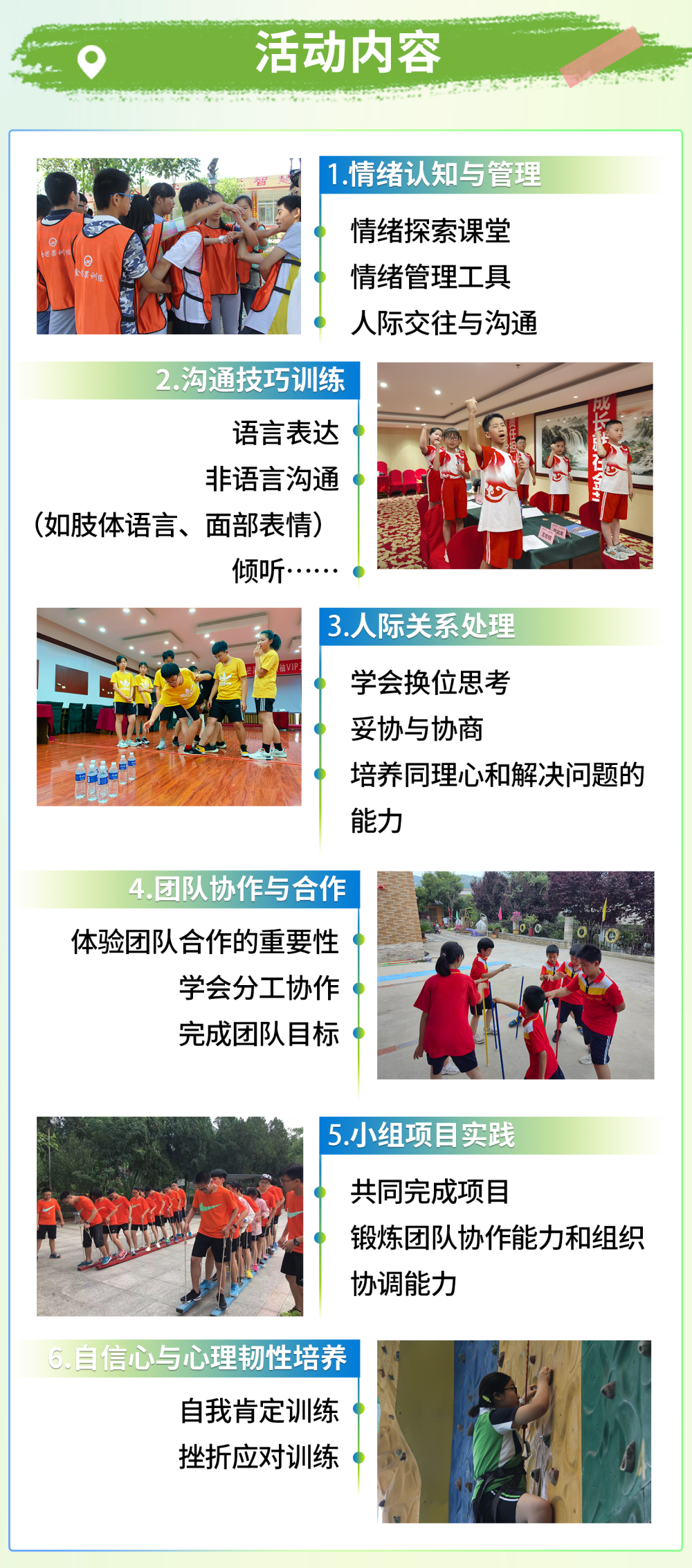 情商营-2活动内容.png