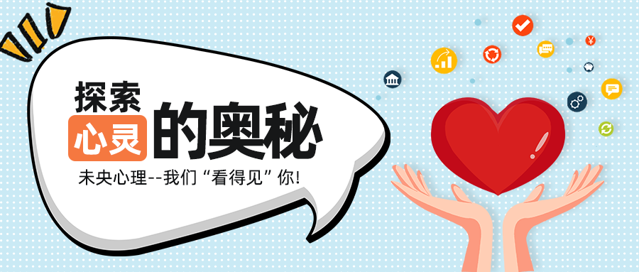 未央心理|“他们是不是在背后议论我？”：初二女生欣怡的敏感多疑与信任感重建