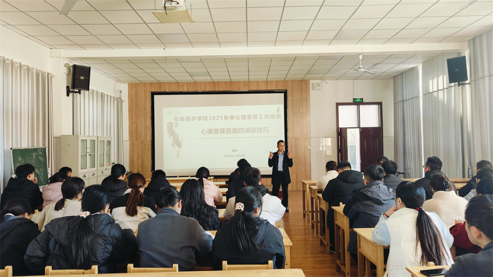 金芒果教育|精准守护，从“心”开始 —— 莘县翔宇学校&聊城启航高中开展心理约谈技巧专题培训